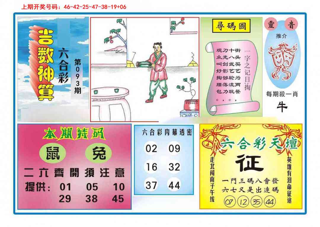 093期吉数神算[图]