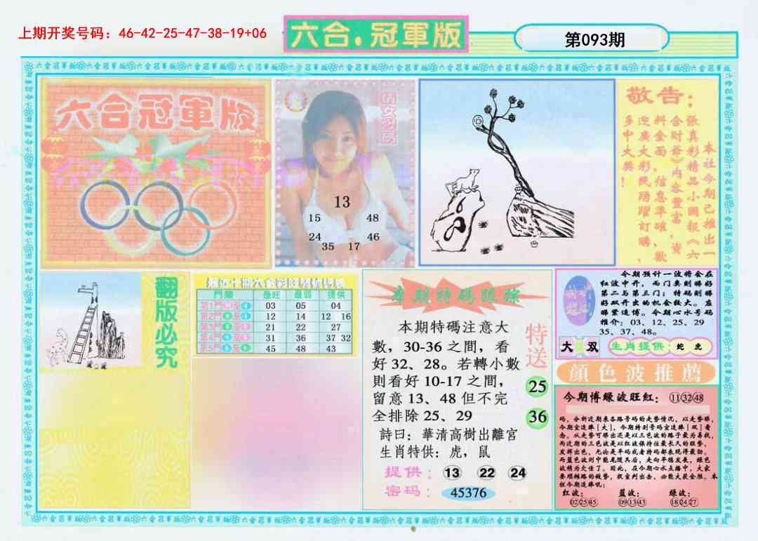 093期六合冠军版A[图]
