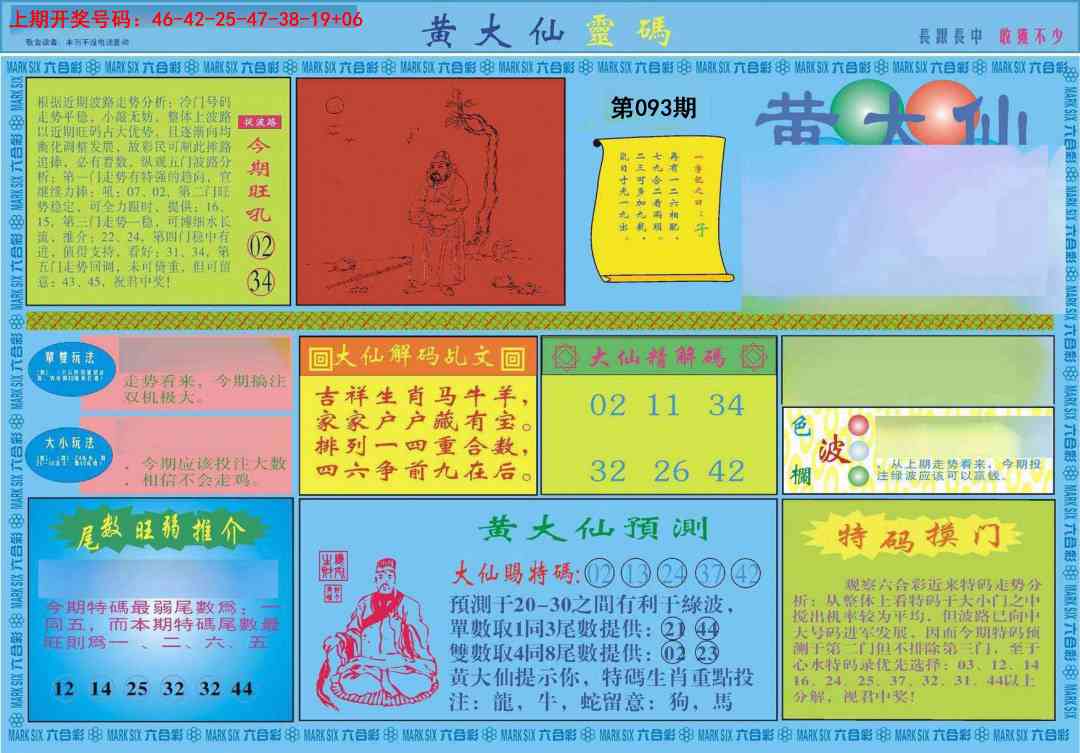 093期黄大仙灵码A[图]