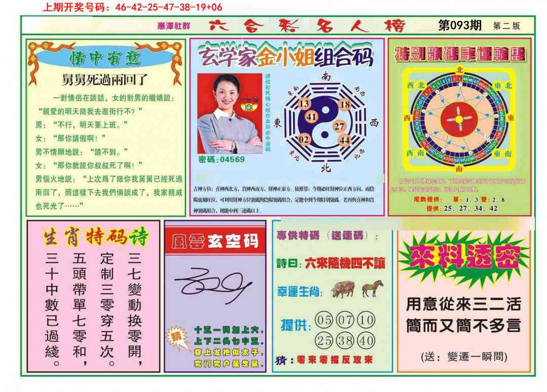 093期名人榜B[图]