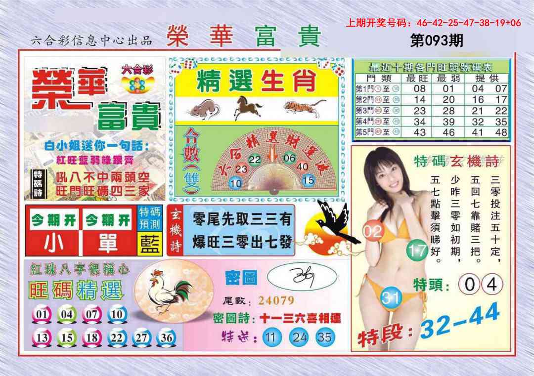 093期荣华富贵[图]