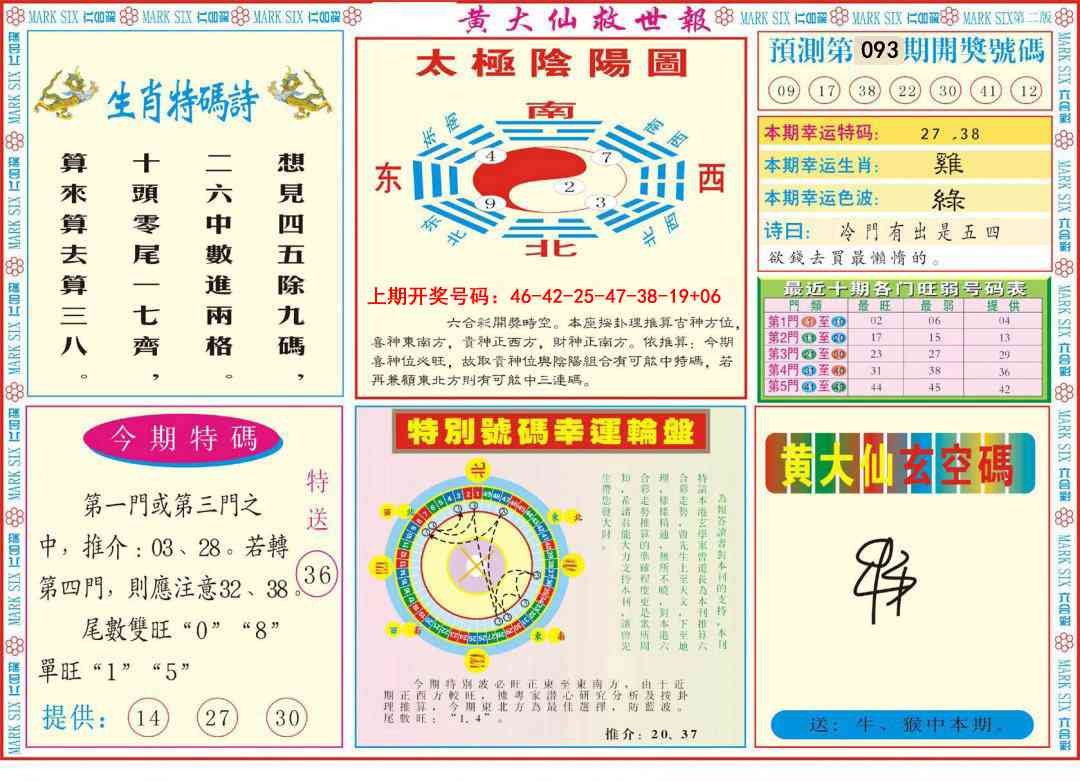 093期新黄大仙救世B[图]