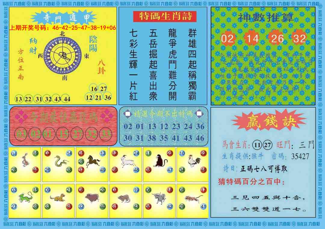 093期黄大仙灵码B[图]